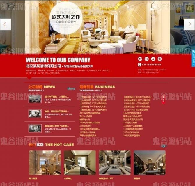红大气装饰公司织梦源码 建筑装修装企业网站模板