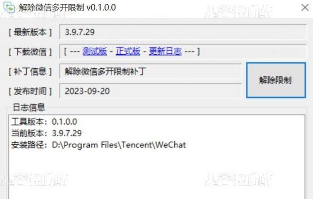 WeChatMo 微信多开工具支持微信 v3.9.7.29 支持自动更新