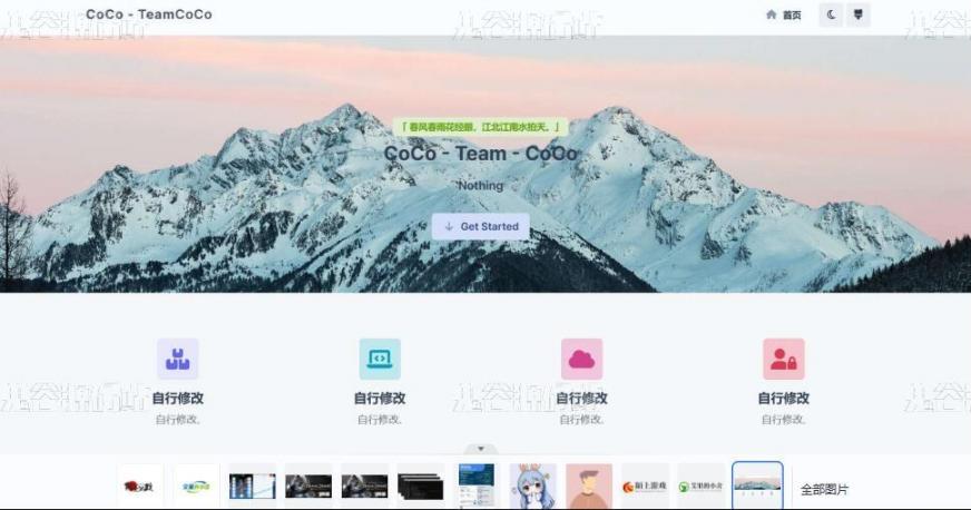 CoCo-Team官网团队工作室系统工作室网站源码