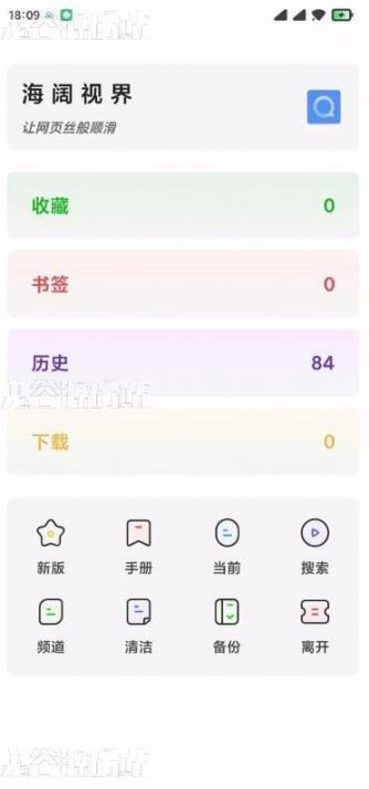 Android 海阔视界 v8.20
