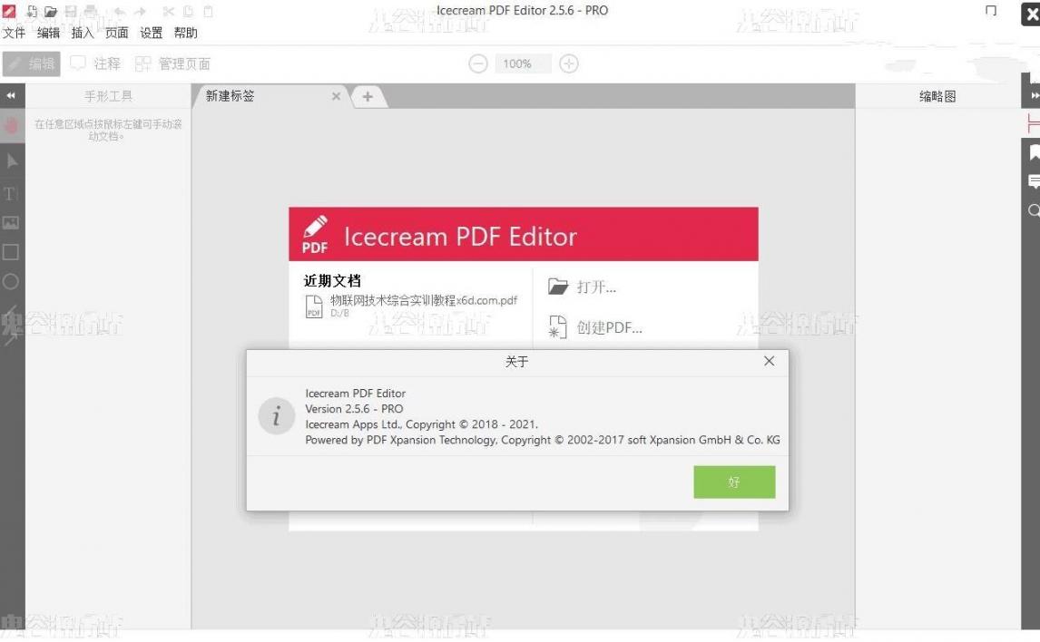 冰淇淋PDF编辑器IceCream v3.21特别版