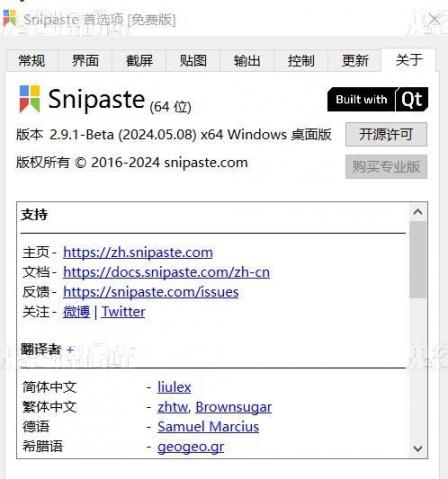 超级好用的屏幕截图工具Snipaste v2.9.1 (2024.05.08)最新版