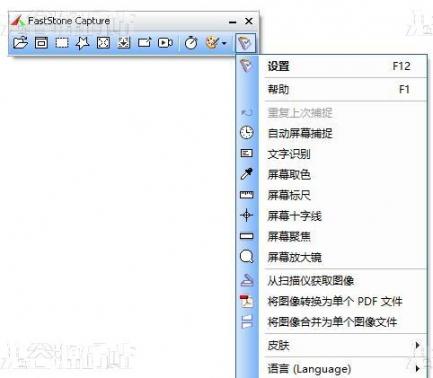 截图工具FastStone Capture 10.5官方简&繁体中文版